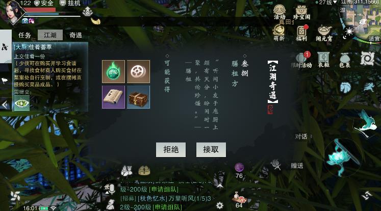 楚留香手游膳祖方奇遇答題攻略 膳祖方奇遇該怎么做？