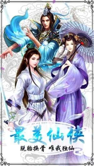 仙途情緣手游下載最新版截圖4