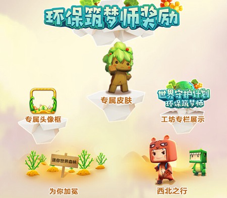 迷你世界2周年活動匯總大全 2周年公益計劃開啟