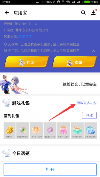 《QQ炫舞手游》應(yīng)用寶專屬套裝領(lǐng)取方法