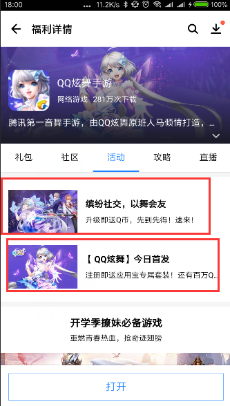 《QQ炫舞手游》應(yīng)用寶專屬套裝領(lǐng)取方法