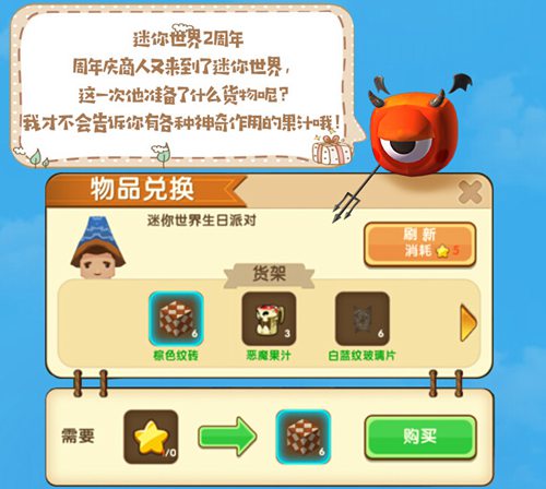 迷你世界2周年慶 守護世界計劃-環(huán)保筑夢師