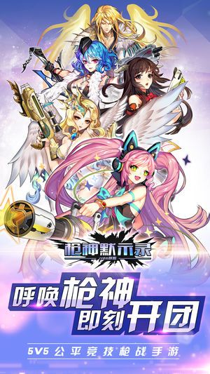 槍神默示錄守望者聯(lián)盟手游更新下載安卓版截圖5