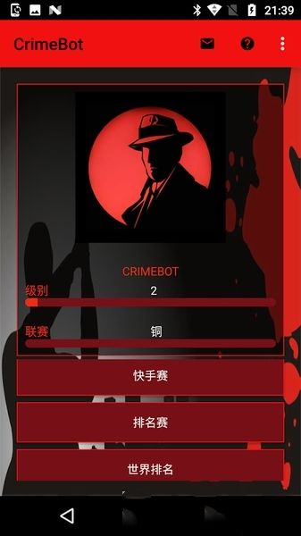 crimebot安卓版游戲下載截圖4