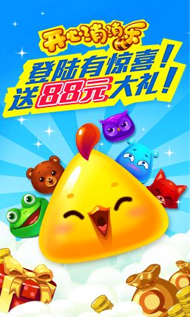 開心消消樂1.55春季版本安卓最新版下載截圖4
