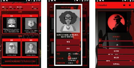 crimebot安卓版游戲下載截圖1