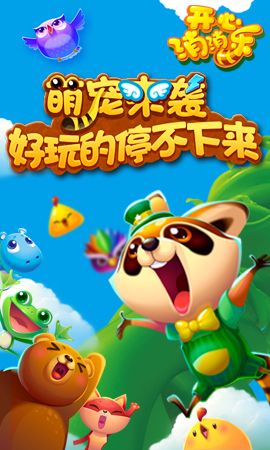 開心消消樂1.55春季版本安卓最新版下載截圖3