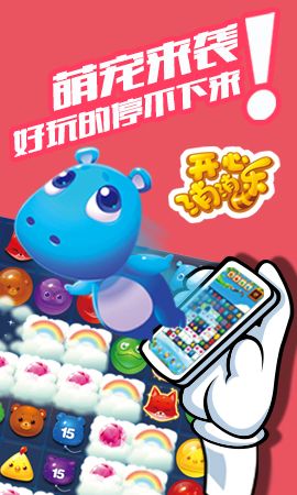 開心消消樂1.55春季版本安卓最新版下載截圖1