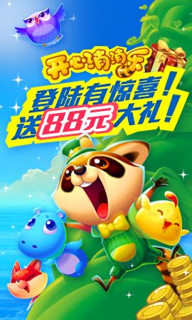 開心消消樂1.55春季版本安卓最新版下載截圖2
