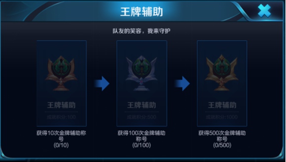 王者榮耀新增成就
