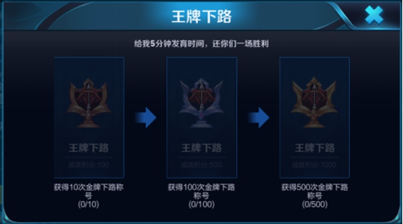 王者榮耀新增成就
