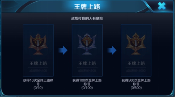 王者榮耀新增成就
