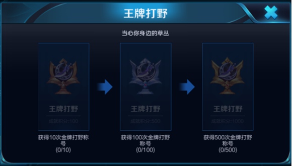 王者榮耀新增成就