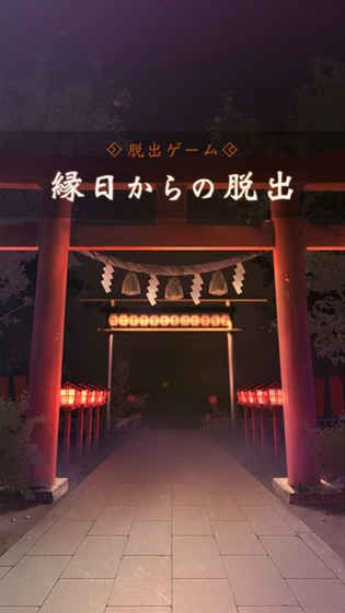 從廟會中逃脫安卓版游戲截圖4