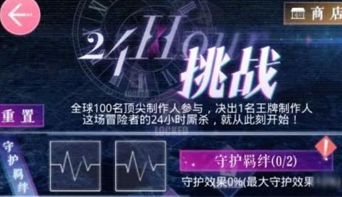 戀與制作人24小時(shí)挑戰(zhàn)獎(jiǎng)勵(lì)一覽 24小時(shí)挑戰(zhàn)能獲得什么獎(jiǎng)勵(lì)？