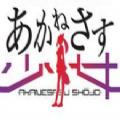 AKANESASU少女游戲安卓最新版