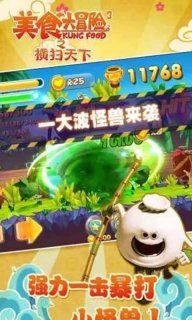 美食大冒險(xiǎn)之橫掃天下安卓版游戲下載截圖3