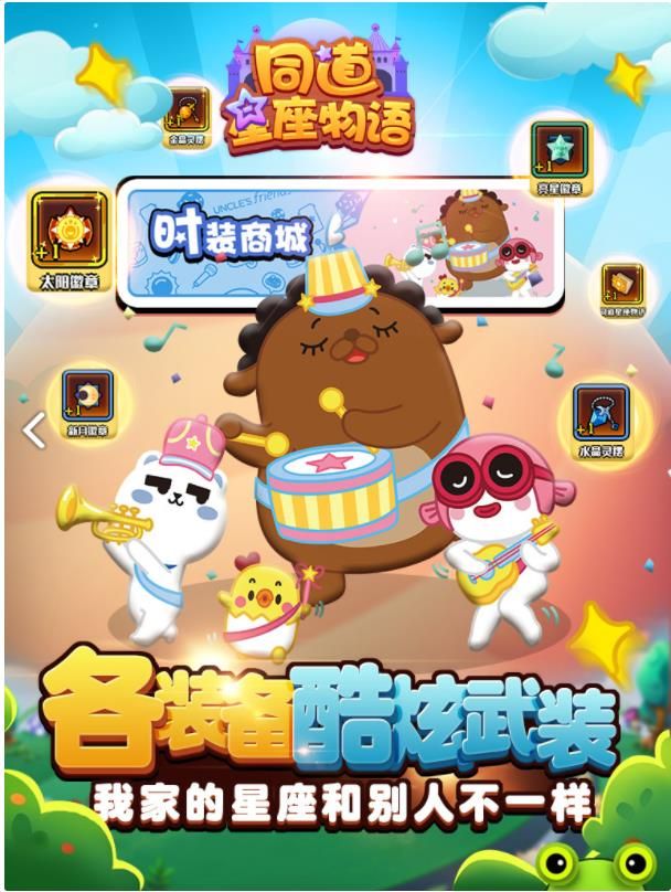 同道星座物語(yǔ)手游下載安卓版截圖5