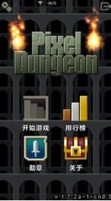 像素地牢2手機(jī)游戲最新版下載截圖4