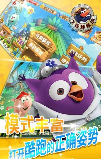 奔跑吧飛行球家族安卓版游戲下載截圖2