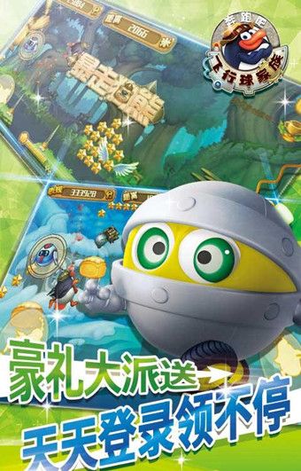 奔跑吧飛行球家族安卓版游戲下載截圖1