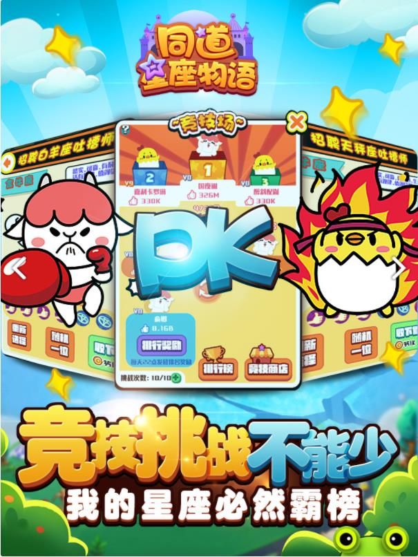同道星座物語(yǔ)手游下載安卓版截圖4