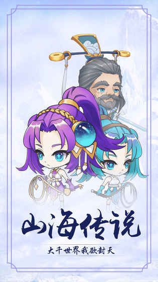 山海擇天錄手游下載截圖1