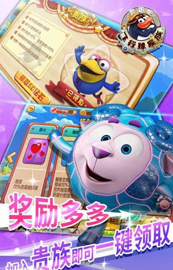 奔跑吧飛行球家族安卓版游戲下載截圖3