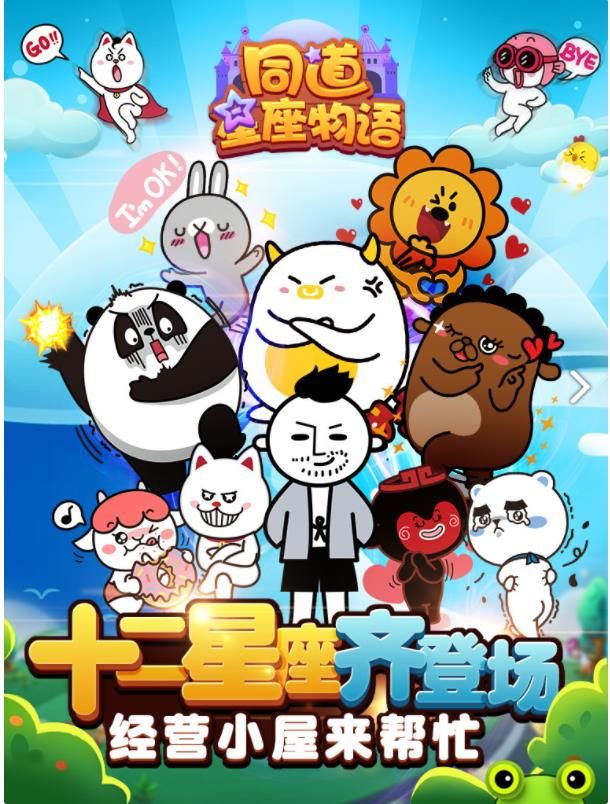 同道星座物語(yǔ)手游下載安卓版截圖1