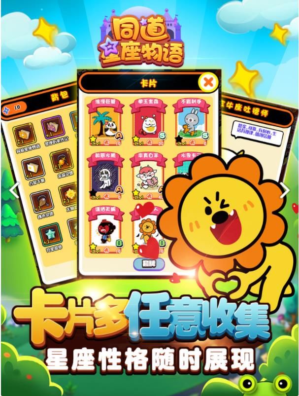 同道星座物語(yǔ)手游下載安卓版截圖3