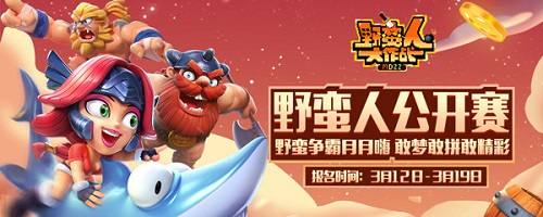 大戰(zhàn)一觸即發(fā)：2018野蠻人公開賽M1預(yù)選賽賽程公布
