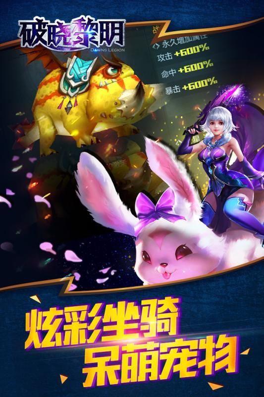 破曉黎明手游下載截圖3