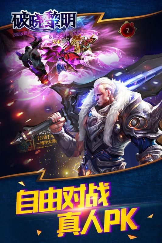 破曉黎明手游下載截圖5