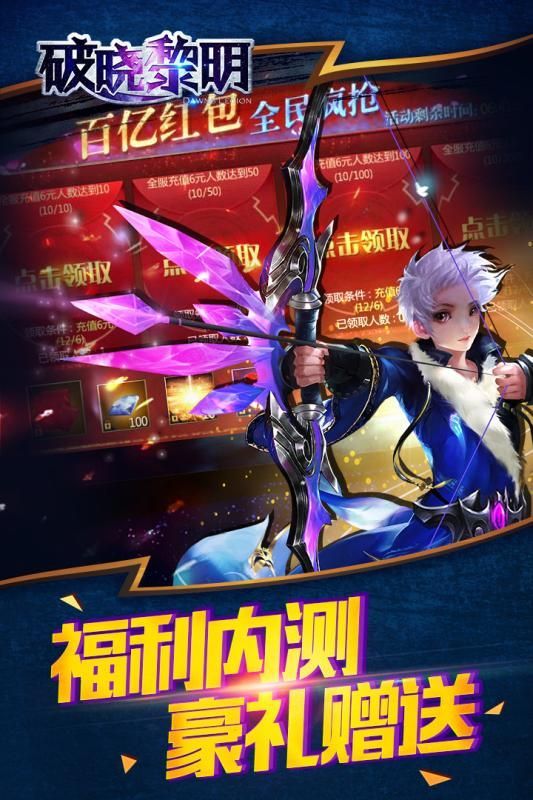 破曉黎明手游下載截圖2