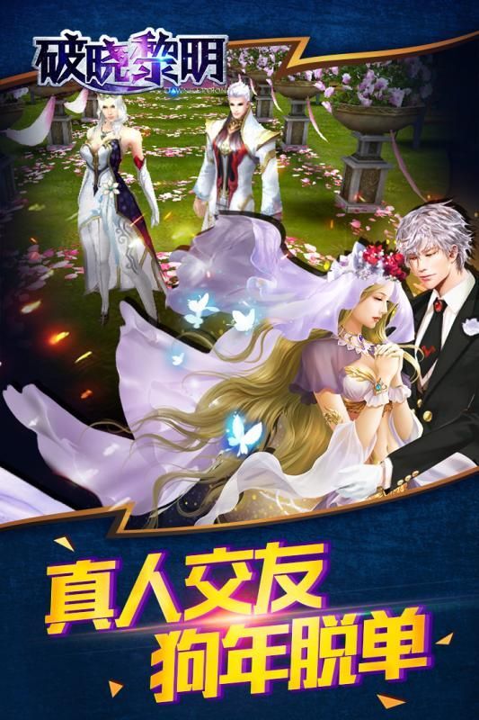 破曉黎明手游下載截圖1