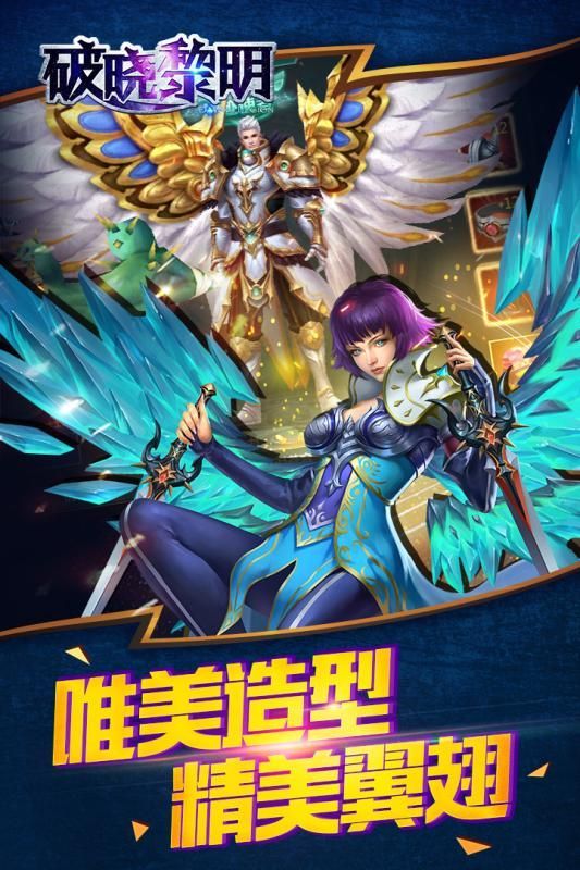 破曉黎明手游下載截圖4
