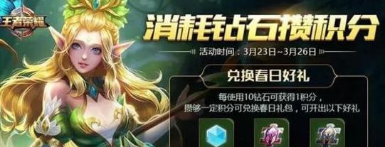 王者榮耀春日禮包獲取攻略 春日禮包該怎么獲得？