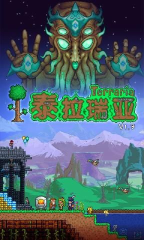 泰拉瑞亞1.3.5.2免激活下載更新最新版截圖1