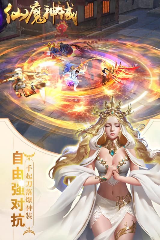仙魔神諭安卓正版游戲安裝截圖2