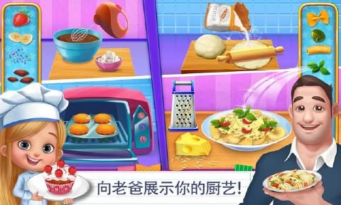老爸持家大作戰(zhàn)安卓版游戲下載截圖1