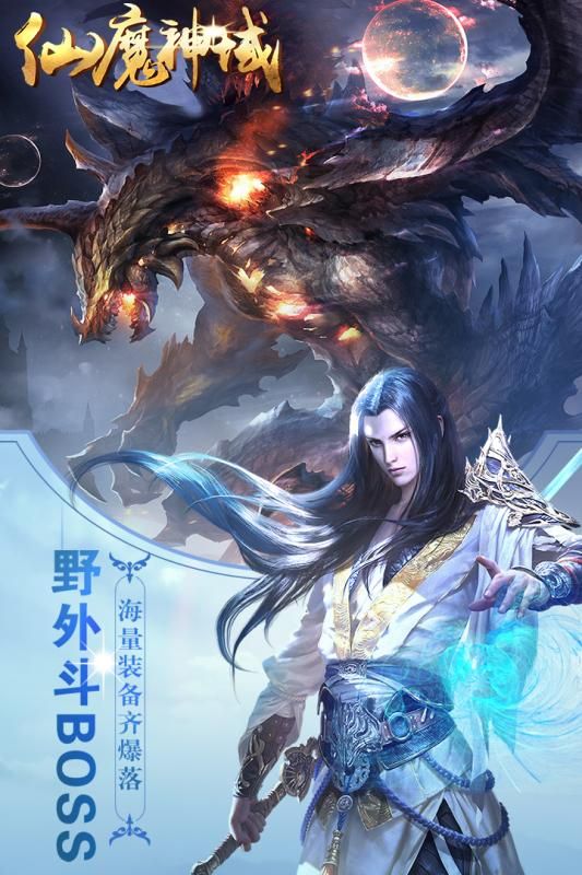 仙魔神諭安卓正版游戲安裝截圖1