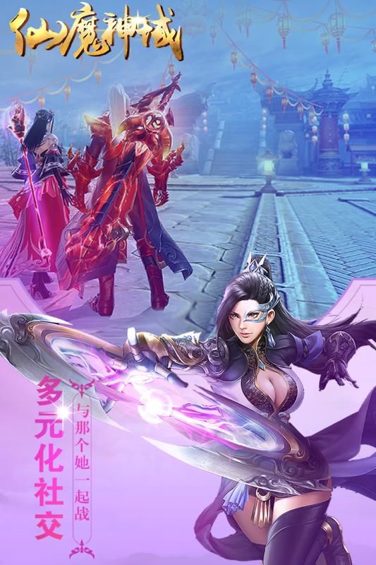 仙魔神諭安卓正版游戲安裝截圖3