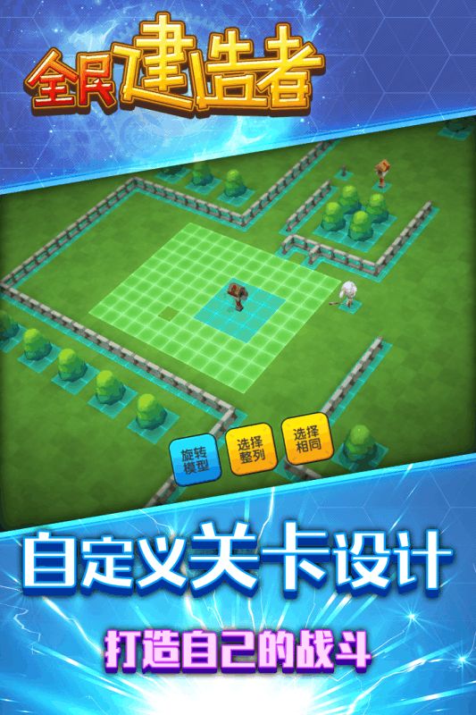 全民建造者手游截圖5