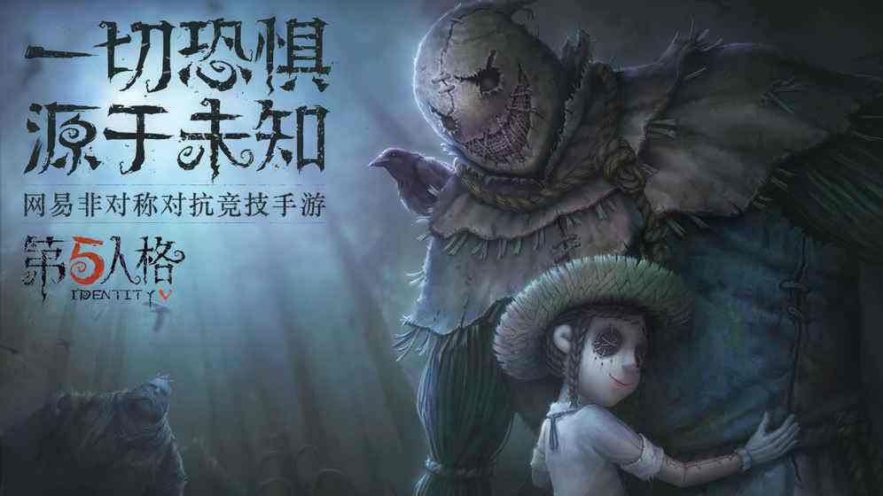 第五人格4月2日雙平臺上線！開啟狂歡派對