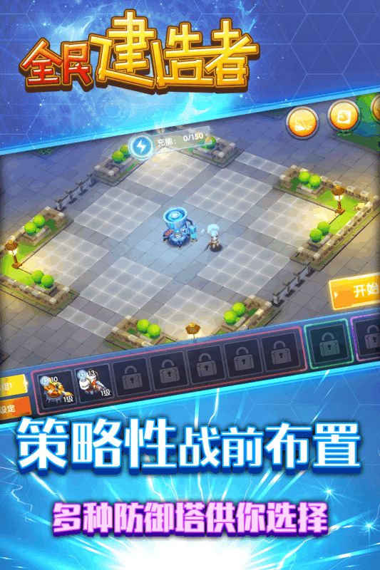 全民建造者手游截圖2