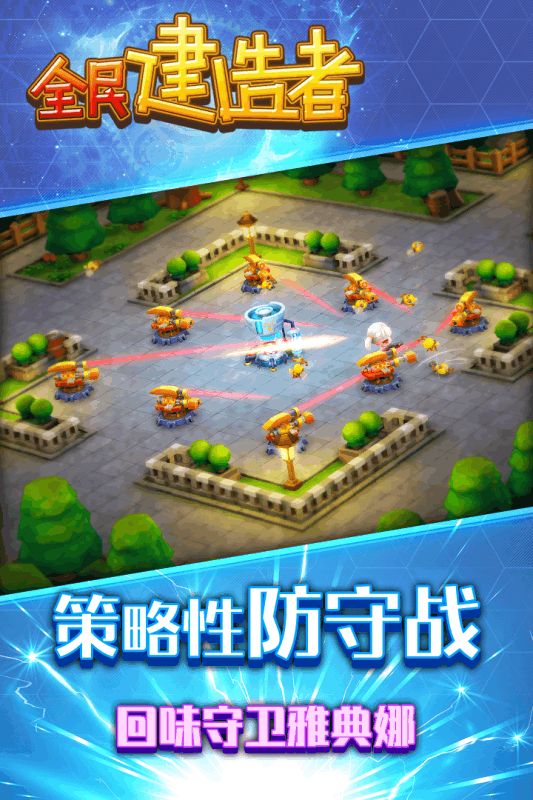 全民建造者手游截圖1