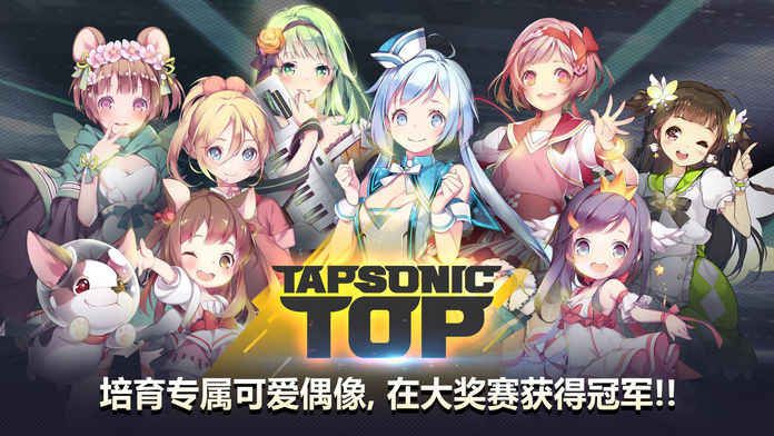 TAPSONIC TOP游戲安卓正式版截圖1