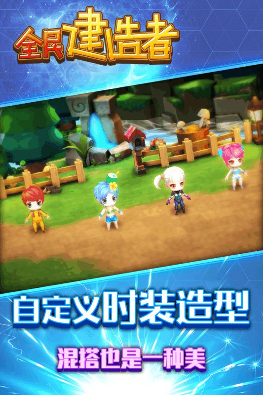 全民建造者手游截圖3