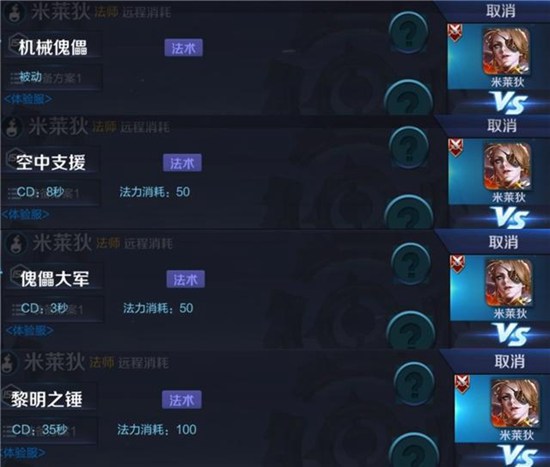 王者榮耀下一位女英雄預(yù)覽 米萊狄即將開測云中君技能更新