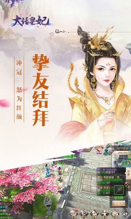 大話皇妃手游最新正式版截圖2